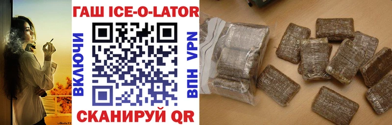ГАШИШ Ice-O-Lator  Ахтубинск 